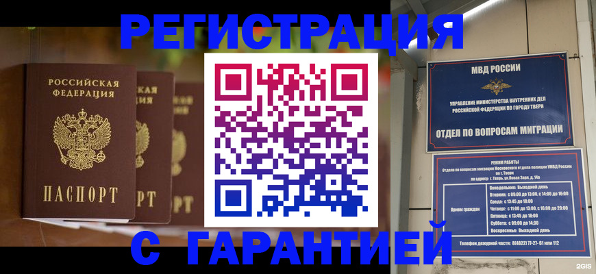прописка для работы в Анапе
