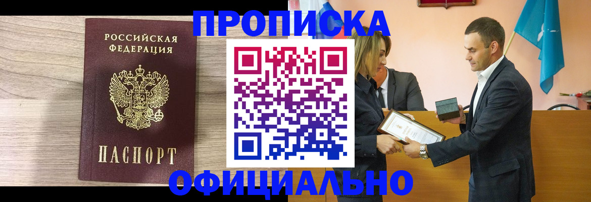 прописка для школы в Анапе